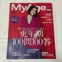 MyAge 2021年号 更年期特集
