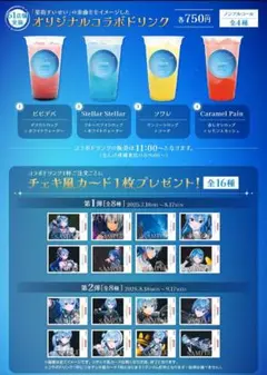 星街すいせいチェキ風カード