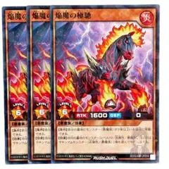 焔魔の極馳 1435