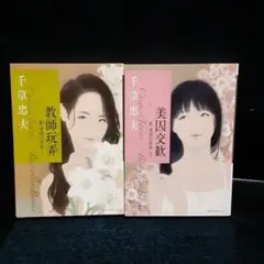千草忠夫　美肉の冥府　全３巻 ヨドバシ.com - 女高生・みどり―美肉の冥府〈3〉(ベストセラーズ