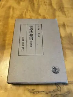 【裁断済み】我妻栄民法講義8冊 裁断済み】我妻栄民法講義8冊 - メルカリ
