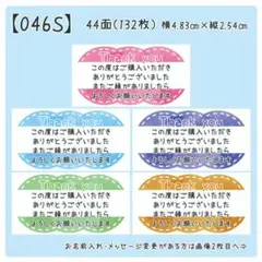 【046S】サンキューシール