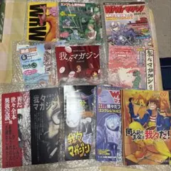 我々だ同人誌 我々マガジン全巻セット 我辞苑 ポストカード 色紙 く日はお得♪ 委託】我々マガジン ドワンゴジェイピー | 2019.12
