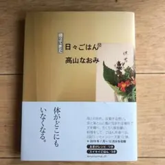 帰ってきた日々ごはん 12