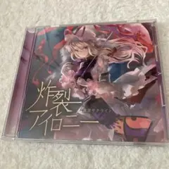 炸裂アイロニー　幽閉サテライト　東方プロジェクト