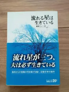 流れる星は生きている