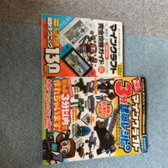 マイクラ攻略本＆建築レシピ