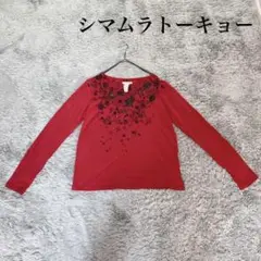 シマムラトーキョー ロンT ビーズ付き 薄手 長袖Tシャツ 薄手 デザインロンT