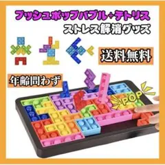 プッシュポップバブル テトリス パズル 知育玩具 カラフル ブロック スクイーズ