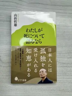 わたしが死について語るなら