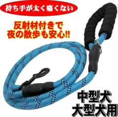 犬 リード 大型犬 持ちやすい 丈夫 痛くない 中型犬 ブルー
