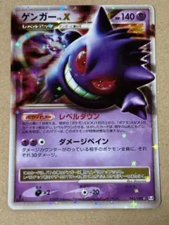 ポケモン - ゲンガーLV.X レベルダウン ダメージペイン Yahoo!オークション -「ゲンガーlv.x」の落札相場・落札価格