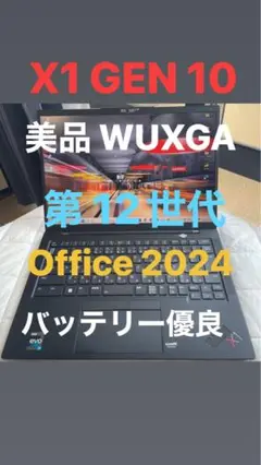 美品/バッテリー優良/Lenovo X1 Carbon Gen 10/WUXGA