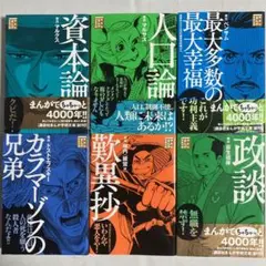 まんが学術文庫　６冊セット