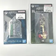 【新品・未開封】ワンピース一番くじG賞メタルチャーム&H賞ラバーアソート2点