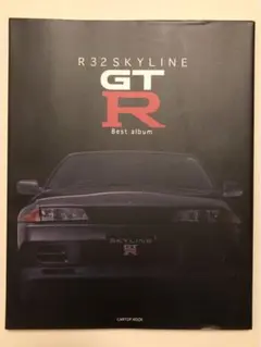 R32 SKYLINE GT-R Best album 日産 スカイライン 絶版