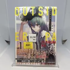 アウトサイダーパラダイス 1 TSUTAYA購入特典イラストカード