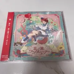 莉犬くん アルバム