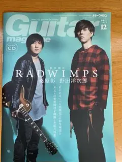 Guitar magazine 12月号 RADWIMPS特集