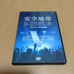 2025年最新】安全地帯 dvd 35の人気アイテム - メルカリ