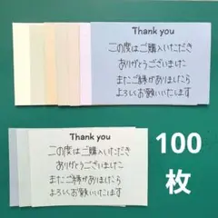 100枚　サンキューカード　手書き　サンクスカード　メッセージカード　#333
