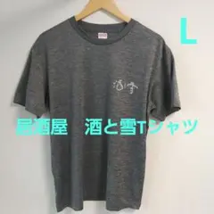 ユナイテッドアスレ　ご当地Tシャツ　居酒屋　酒と雪　鈴木ともこ　サイン入り　L