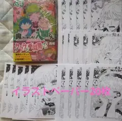魔入りました!入間くん 43巻＋おまけ付き(イラストペーパー)