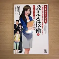 教える技術 = TEACHING METHOD EVERY TEAM GROW…