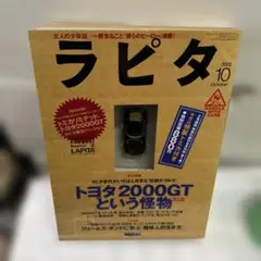 2025年最新】ラピタ トヨタ gtの人気アイテム - メルカリ