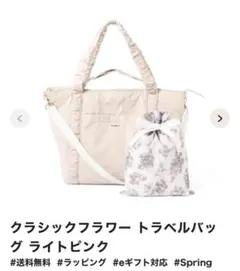 【タグ付き新品未使用⭐️】クラシックフラワートラベルバッグ ライトピンク