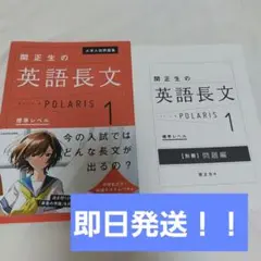 大学入試問題集 関正生の英語長文ポラリス 1 標準レベル