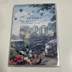 嵐 ALL the BEST CLIPS 1999 2019 DVD 美品