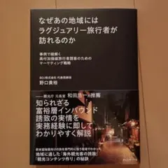 即日発送　なぜあの地域にはラグジュアリー旅行者が訪れるのか