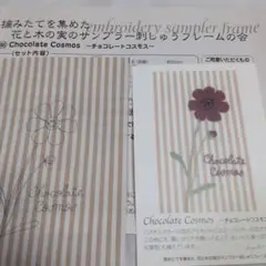 46 FELISSIMO 摘みたてを集めた花と木の実のサンプラー刺繍フレームの会
