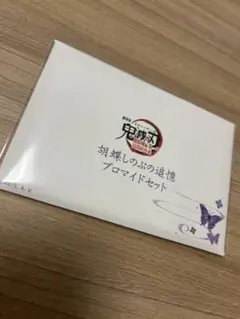 鬼滅の刃　胡蝶しのぶ 追憶プロマイドセット