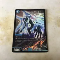 デュエルマスターズ　サイバーnワールド