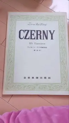 Czerny 110番練習曲