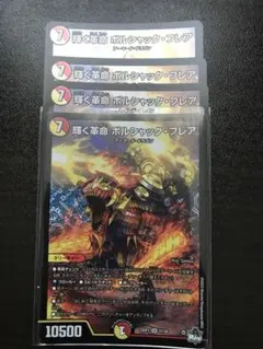 輝く革命 ボルシャック・フレア ボルシャックフレア