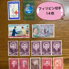 フィリピン切手　14枚　〔No.7〕