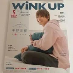 WiNK UP 平野紫耀