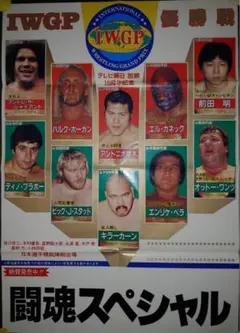 闘魂スペシャル（ポスター付き)7冊セット 2025年最新】新日本プロレス ポスター 闘魂スペシャルの人気