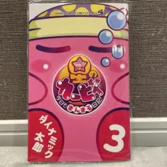 星のカービィ 今日もまんまる日記! 3