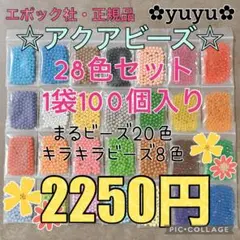 アクアビーズ☆100個入り×28色