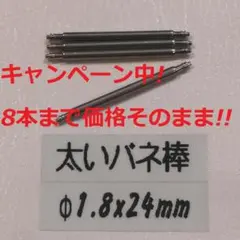 Q6 太い バネ棒Φ1.8 x 24mm用 4本 ベルト 交換 レディース腕時計