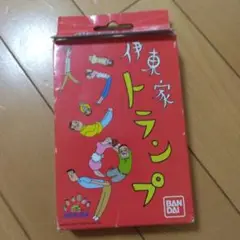 レア品伊東家トランプ バンダイ製