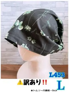 【L453】バンダナキャップ (ケア帽子) size…L