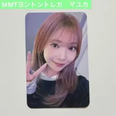 NiziU マユカ MMT　ヨントントレカ　フォトカード　MAYUKA