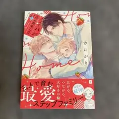 ［BL］二人でパパはじめましたmore 【初版】