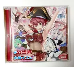 【CD】幻想郷ホロイズム 宝鐘マリン 東方アレンジ ホロライブ