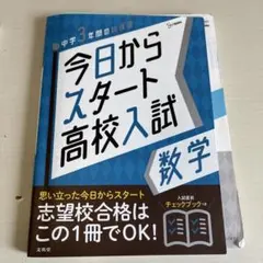 今日からスタート高校入試 数学